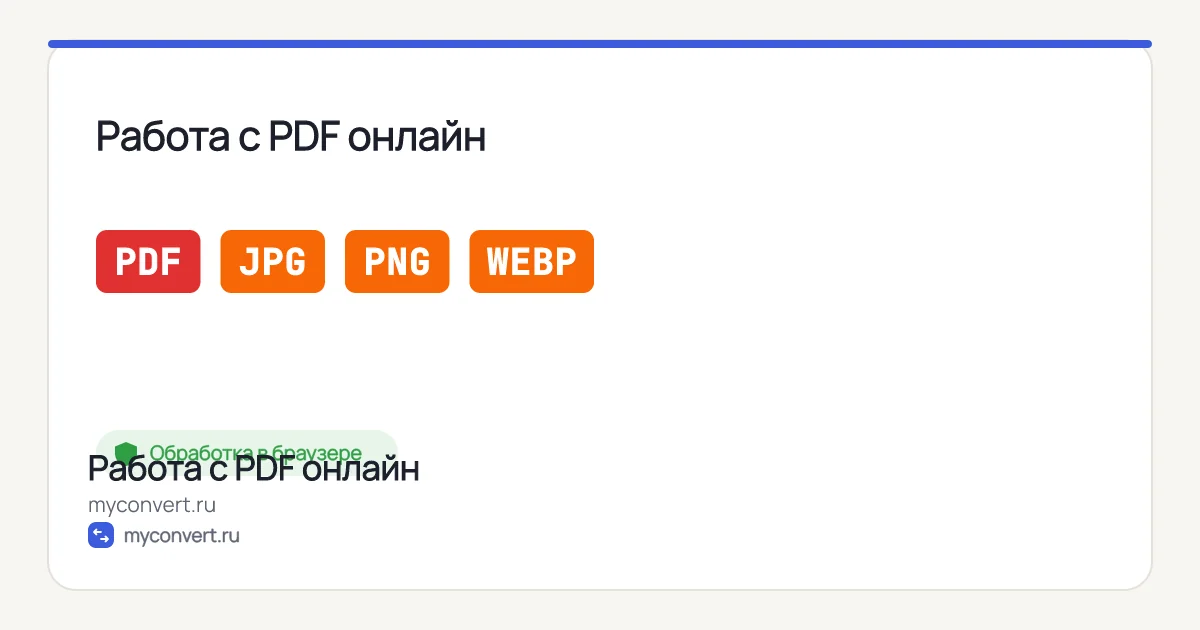 PDF онлайн — объединить, разделить и сжать бесплатно