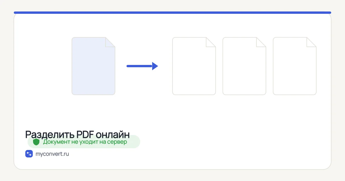 Разделить PDF на страницы онлайн — бесплатно